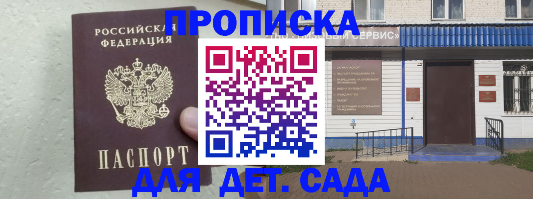 прописка ребенка в Гаврилов-Яме